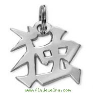 Sterling Silver "Alone" Kanji Chinese Symbol Charm