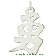 Sterling Silver "Courage" Kanji Chinese Symbol Charm