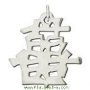 Sterling Silver "Double Happiness" Kanji Chinese Symbol Charm