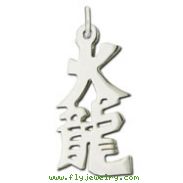 Sterling Silver "Fire Dragon" Kanji Chinese Symbol Charm