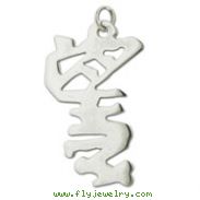 Sterling Silver "Hope" Kanji Japanese Symbol Charm