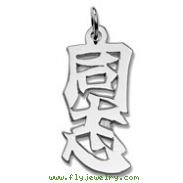 Sterling Silver "Kindred Spirit" Kanji Chinese Symbol Charm
