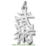 Sterling Silver "Martial Arts" Kanji Chinese Symbol Charm