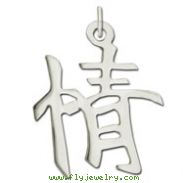 Sterling Silver "Passion" Kanji Chinese Symbol Charm