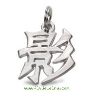 Sterling Silver "Shadow" Kanji Chinese Symbol Charm