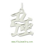Sterling Silver "Strength" Kanji Chinese Symbol Charm