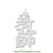 Sterling Silver "Teacher" Kanji Chinese Symbol Charm