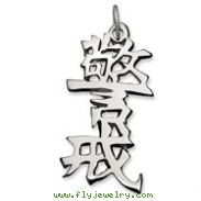 Sterling Silver "Vigilance" Kanji Chinese Symbol Charm