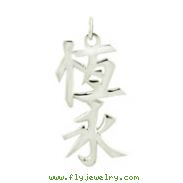 Sterling Silver "Always and Forever" Kanji Chinese Symbol Charm