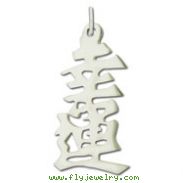 Sterling Silver "Blessed" Kanji Chinese Symbol Charm