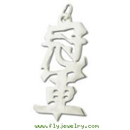 Sterling Silver "Champion" Kanji Chinese Symbol Charm