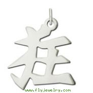 Sterling Silver "Crazy" Kanji Chinese Symbol Charm