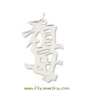 Sterling Silver "GrandMother" Kanji Chinese Symbol Charm