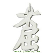 Sterling Silver "Indomitable" Kanji Chinese Symbol Charm