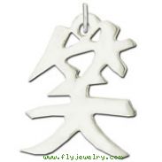 Sterling Silver "Laugh" Kanji Chinese Symbol Charm