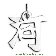 Sterling Silver "River" Kanji Chinese Symbol Charm