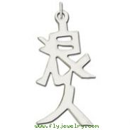 Sterling Silver "Ronin" Kanji Chinese Symbol Charm