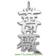 Sterling Silver "Rose" Kanji Chinese Symbol Charm