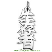 Sterling Silver "Survivor" Kanji Chinese Symbol Charm